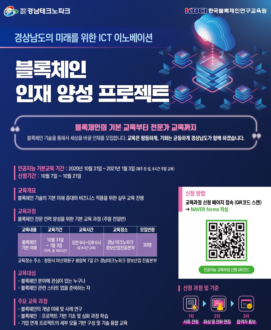경남도, 인공지능-블록체인 10주 무료교육 실시 < 도내소식 < 정치·행정 < 기사본문 - 거제타임라인
